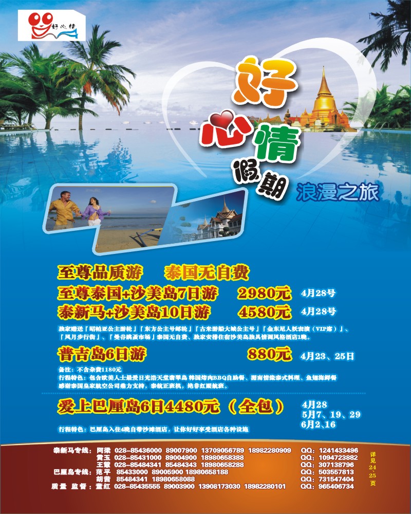 0封底 好心情假期