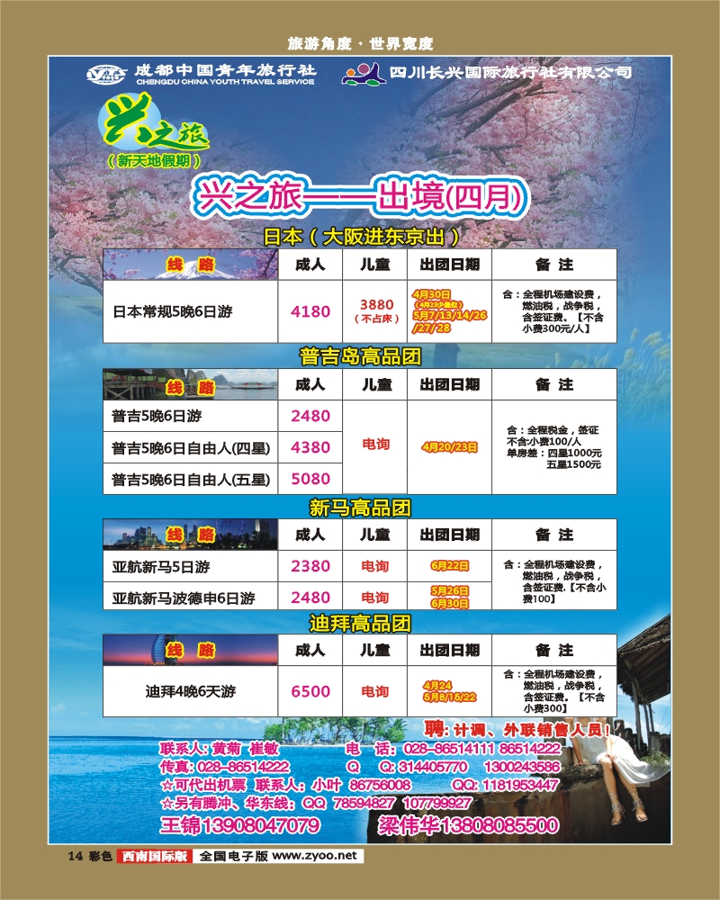 0彩14 市青旅 兴之旅普吉