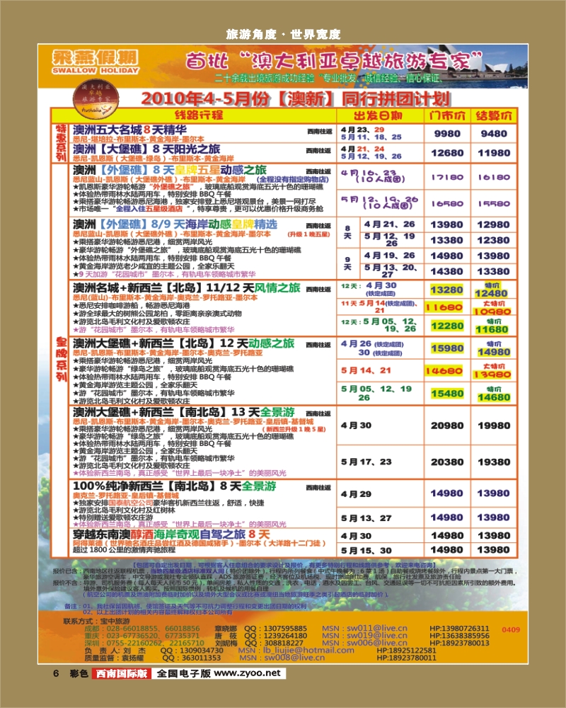 0彩6 宝中旅游