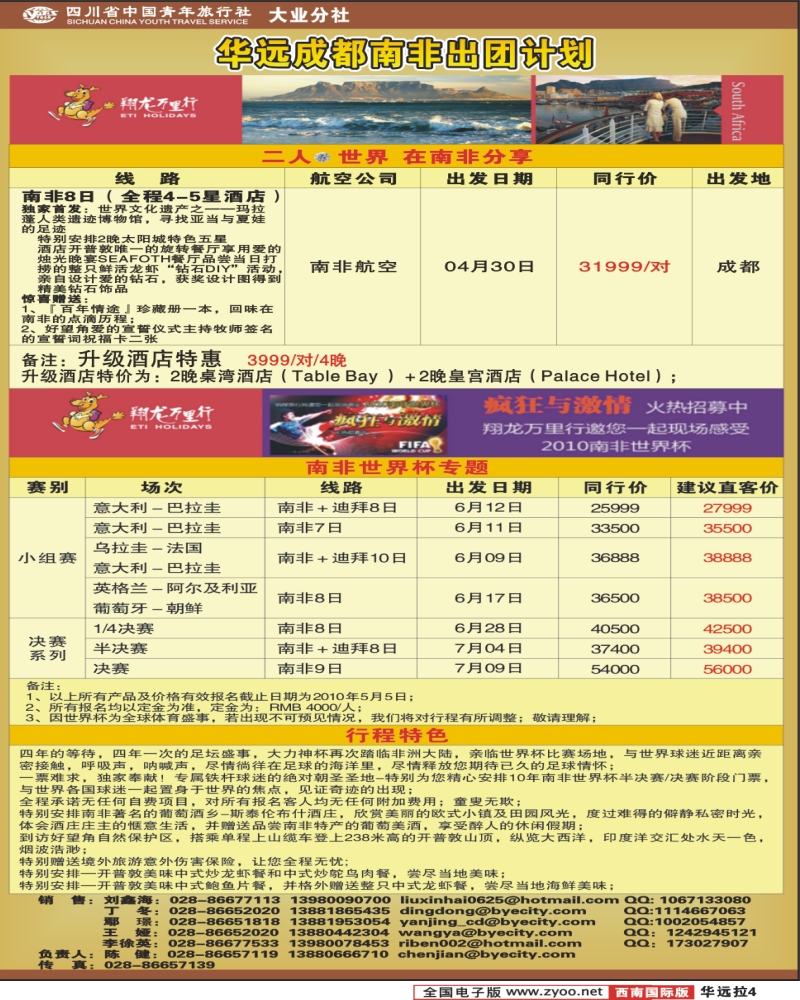 0拉4 华远 南非