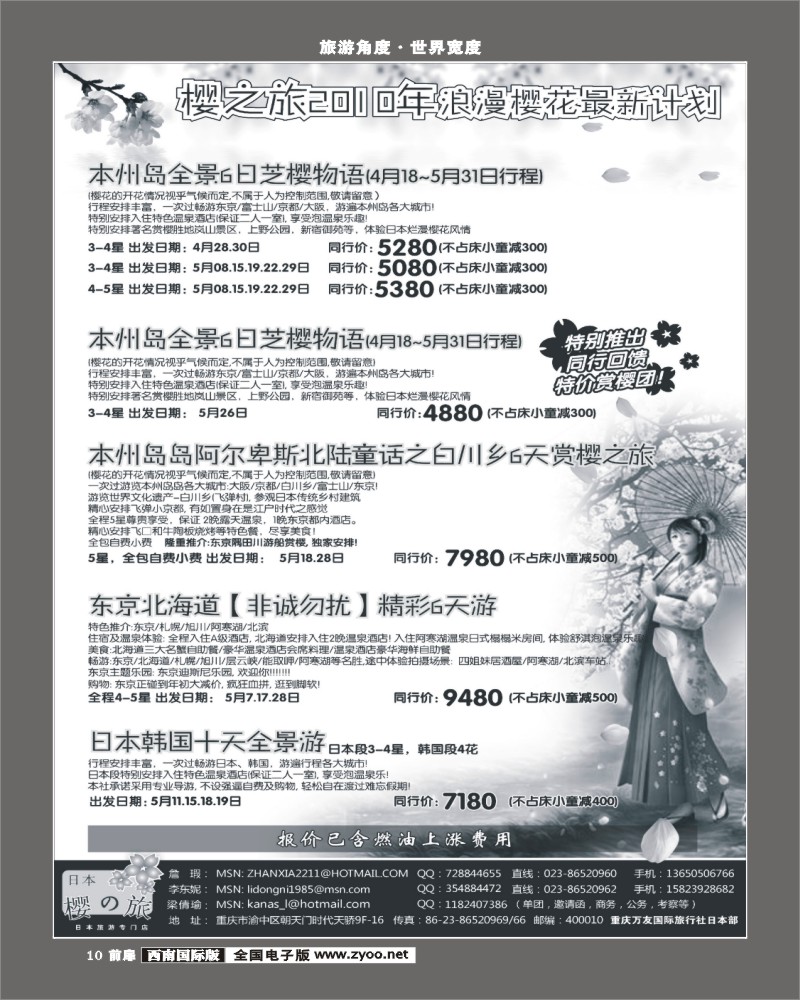 1扉10 万友国旅日本部成都