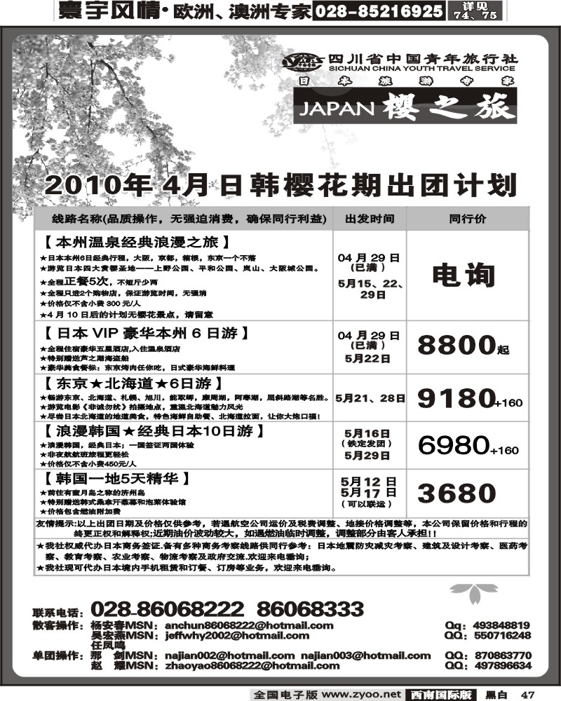47 樱之旅日本