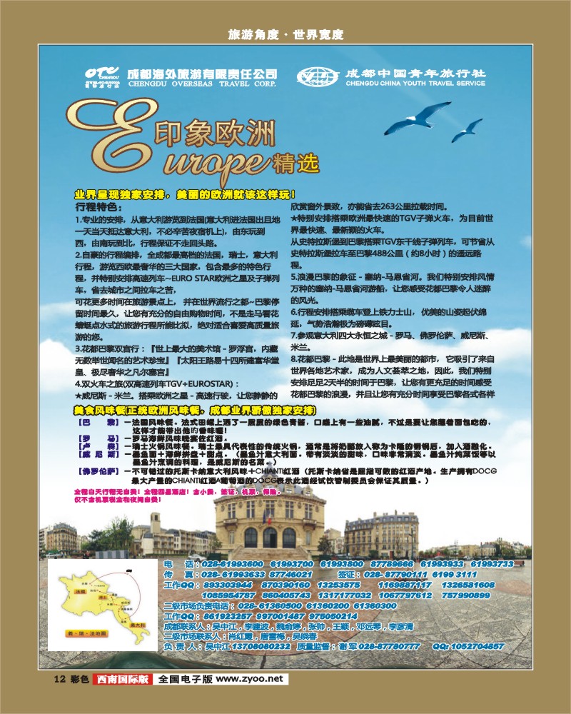 0彩12 印象欧洲