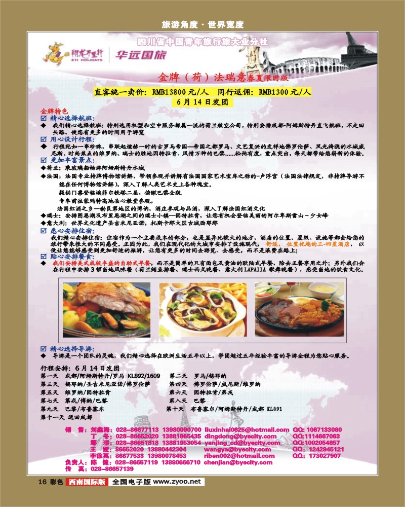 0彩16 华远金牌欧洲