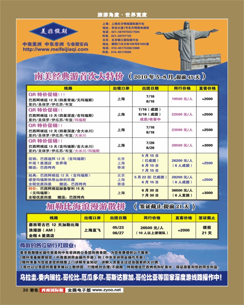 0彩26 美非假期1