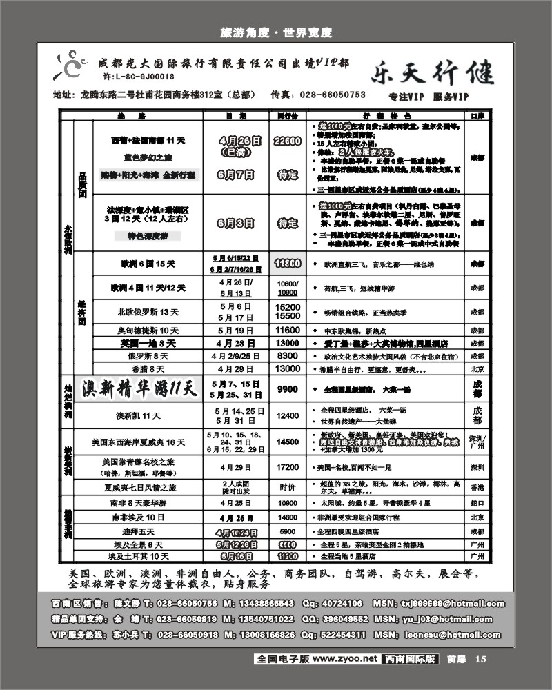 1前扉15 成都光大出境VIP乐天行键