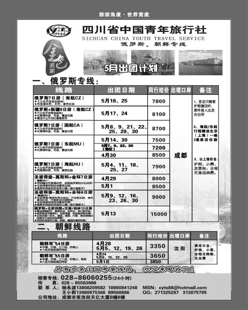 1前扉20 省青旅金色假期俄罗斯菲律宾专线黑色