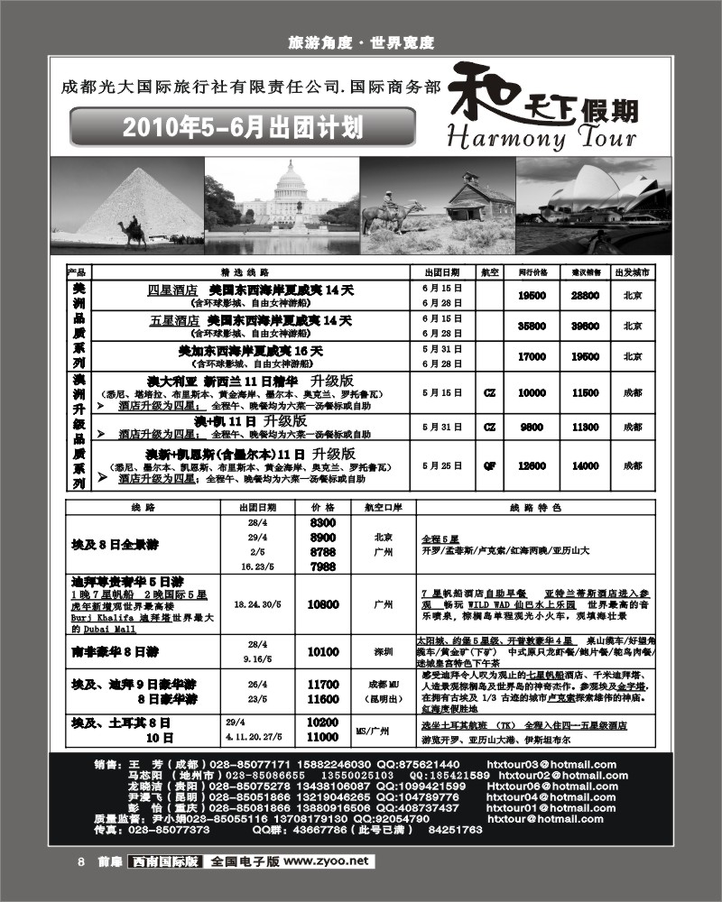 1前扉8 市光大和天下假期欧洲澳洲美洲计划