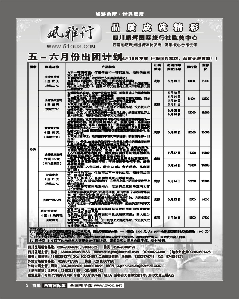 1扉2 风雅行