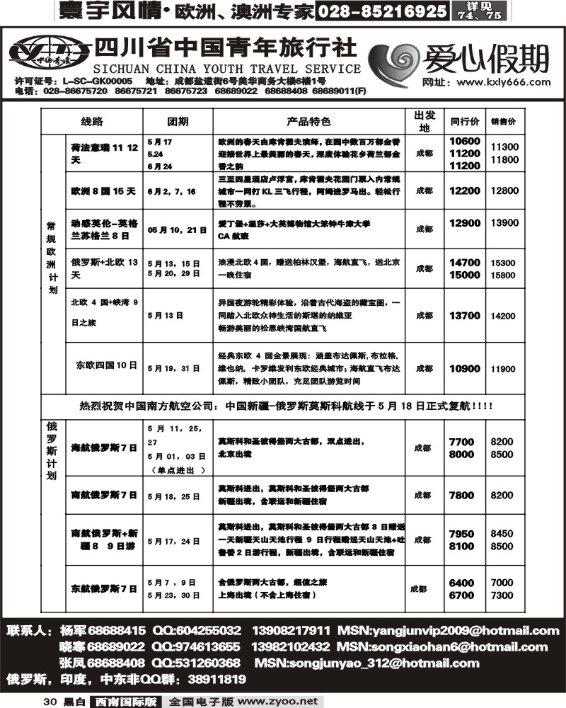 30 省青旅爱心假期