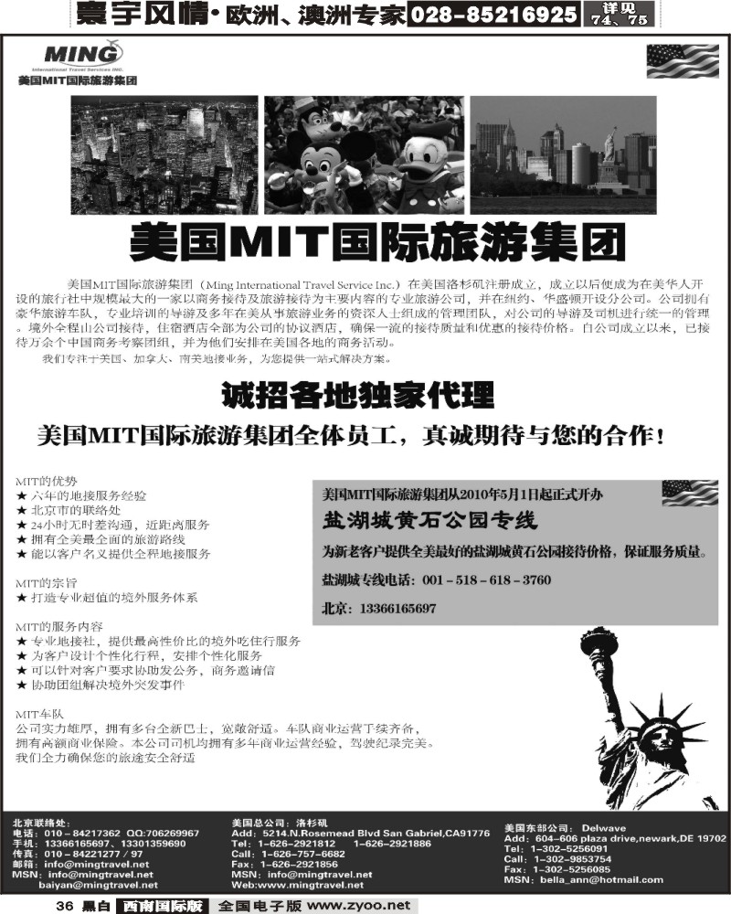 36 美国MIT国际旅游集团