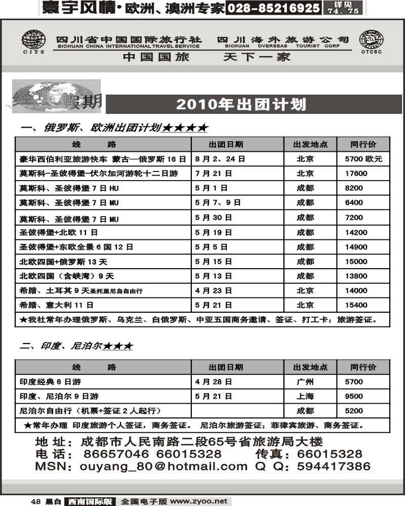48 省国旅经典假期欧洲印度尼泊尔