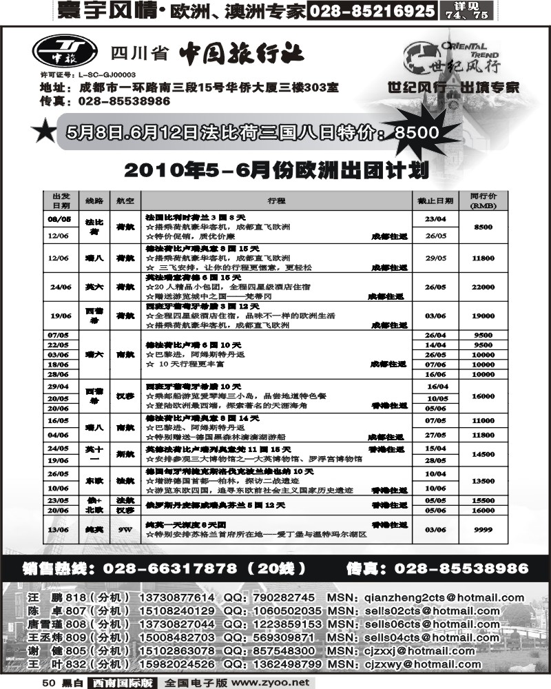 50 省中旅出境中心世纪风行欧洲