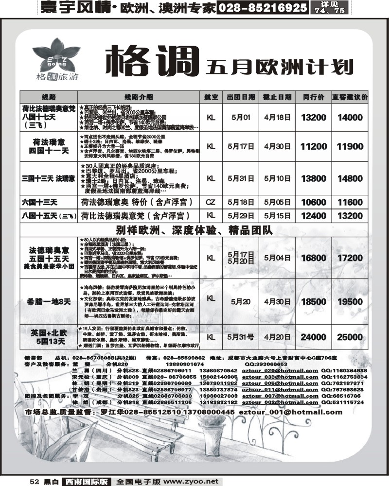 52 格调旅游