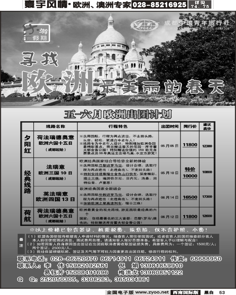 53 市青旅乐游假期