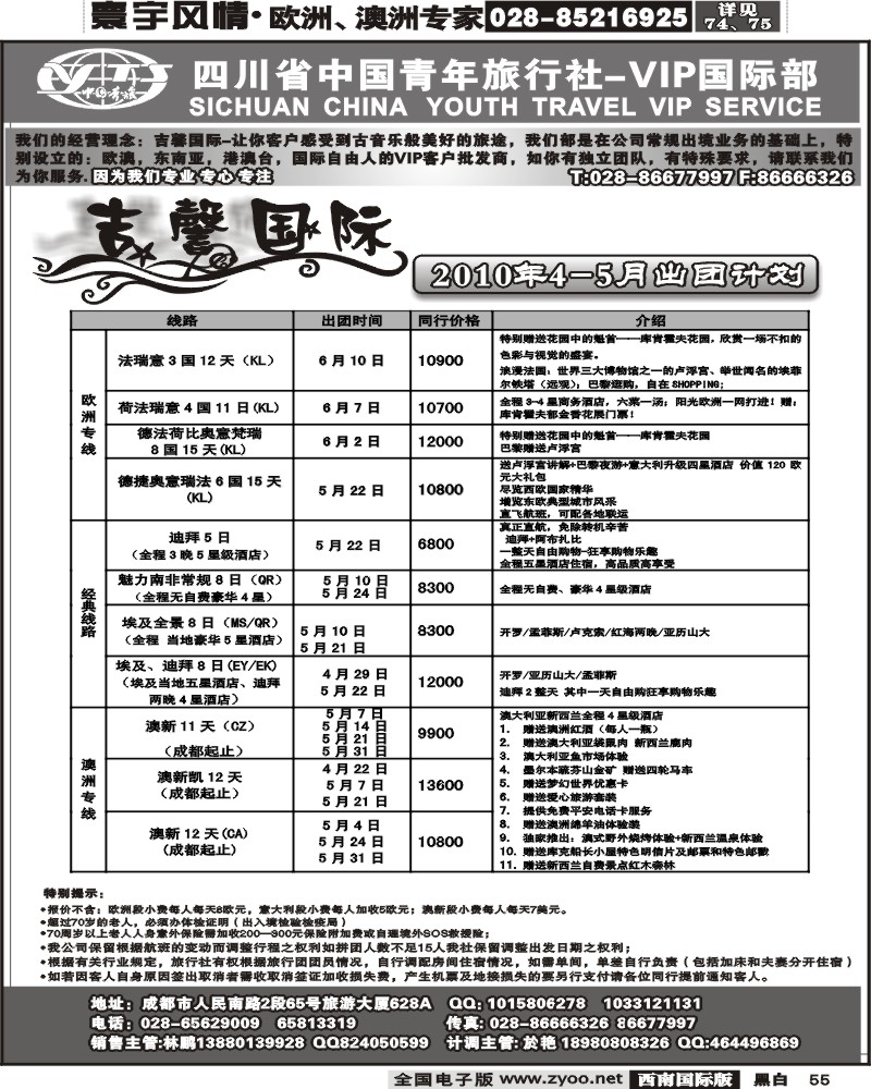 55 省青旅吉馨国际旅欧洲澳洲