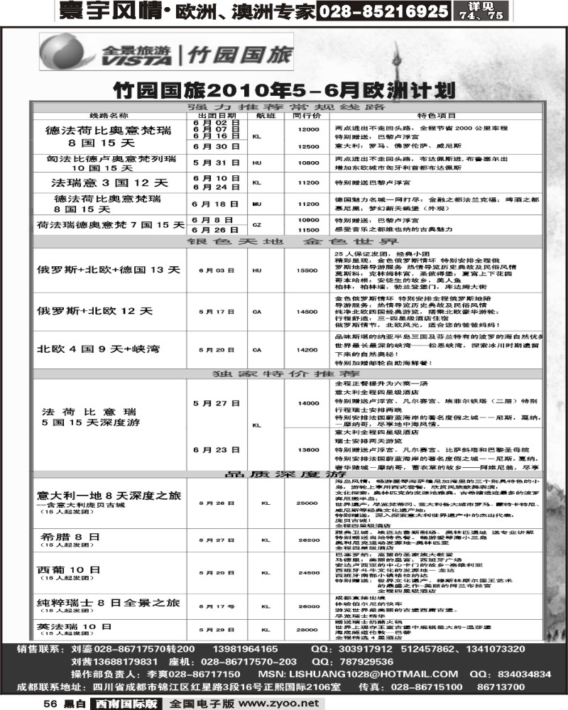 56 竹园国旅