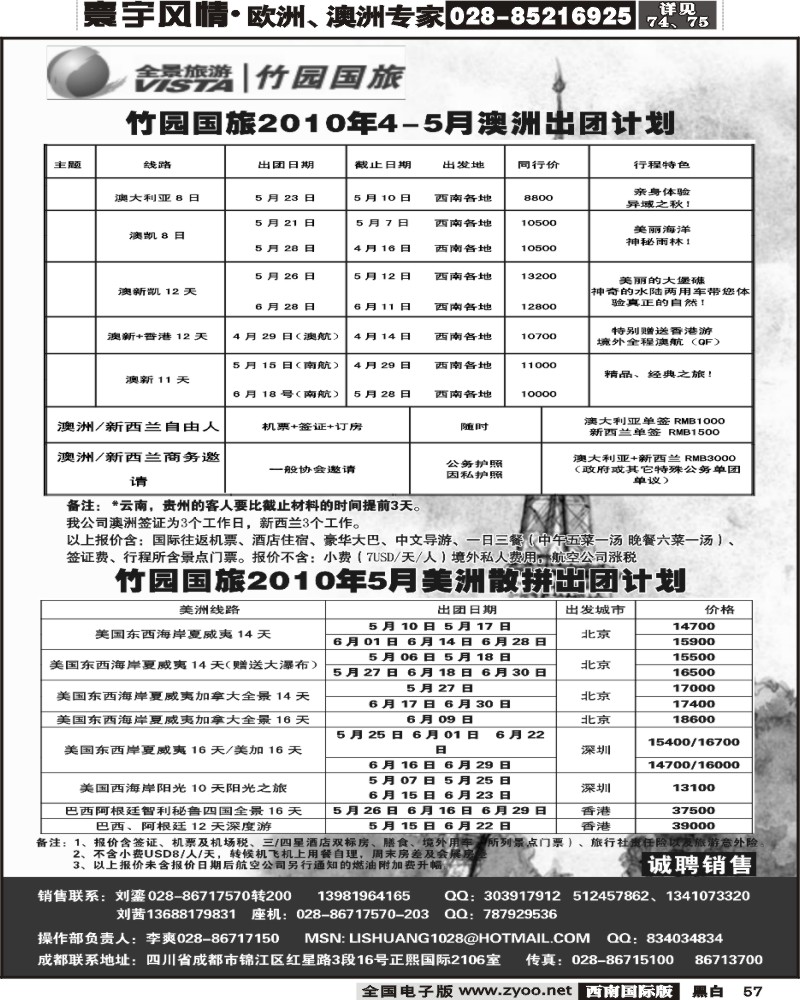 57 竹园国旅
