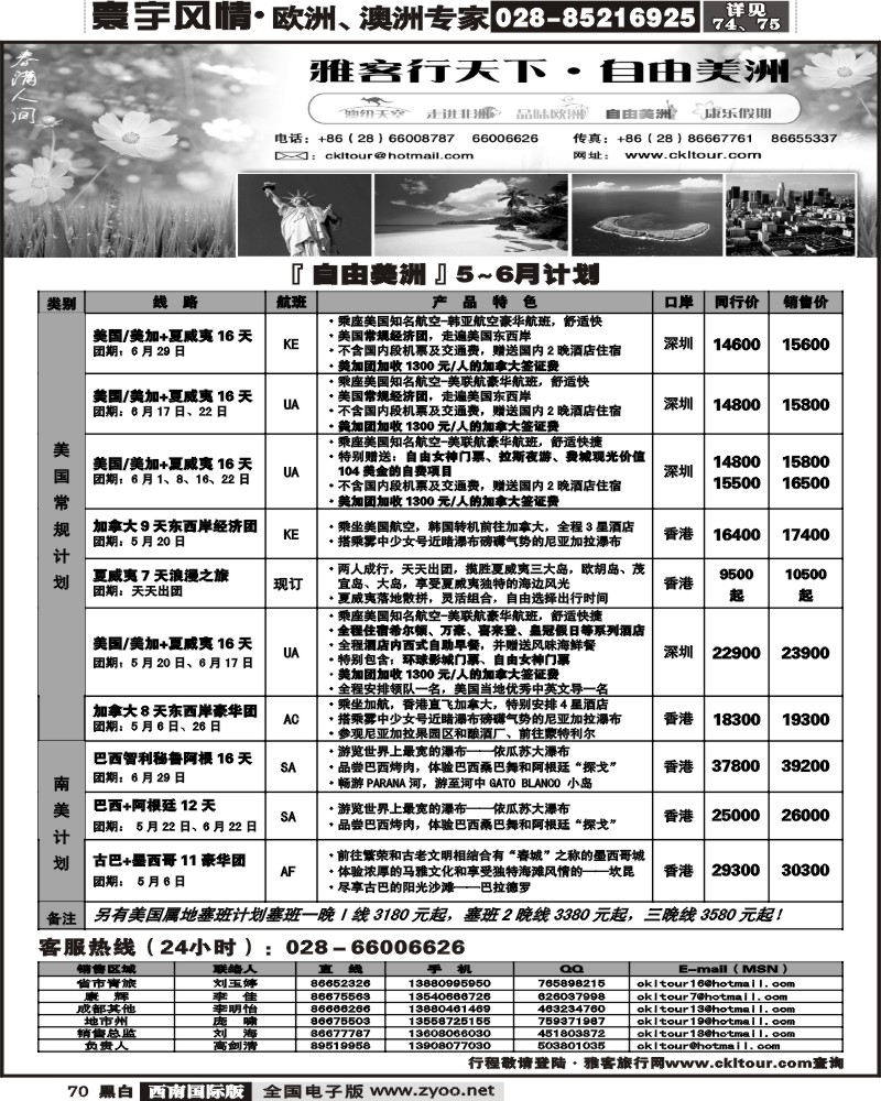 70 雅客美洲