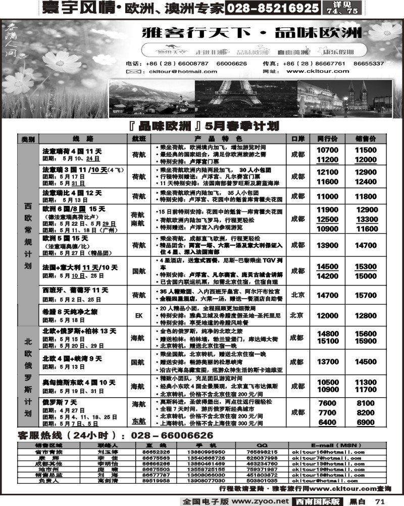 71 雅客欧洲