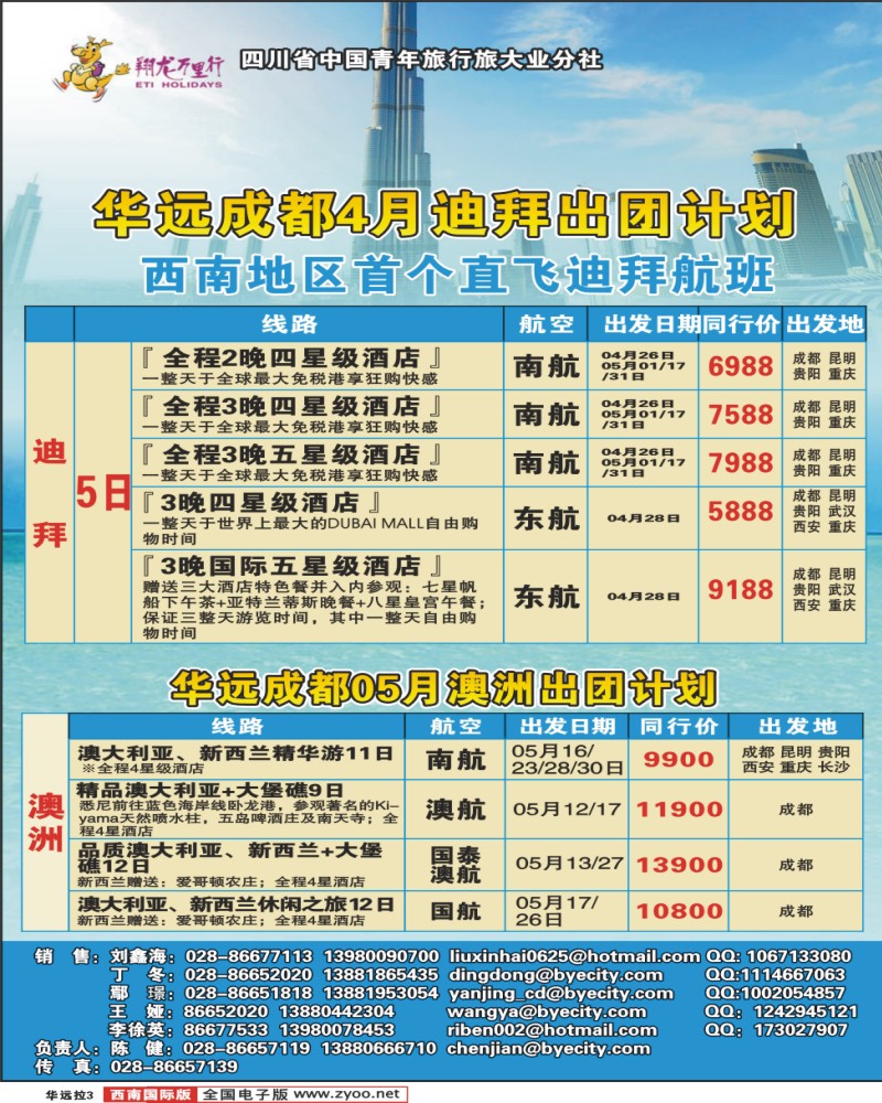 0华远拉3 迪拜 澳新