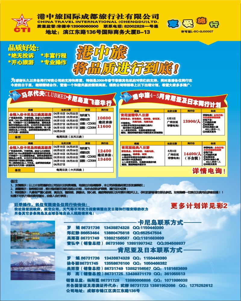 0封二 港中旅