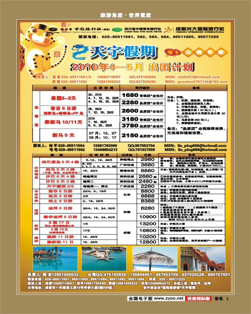 0彩1 天宇假期春节计划