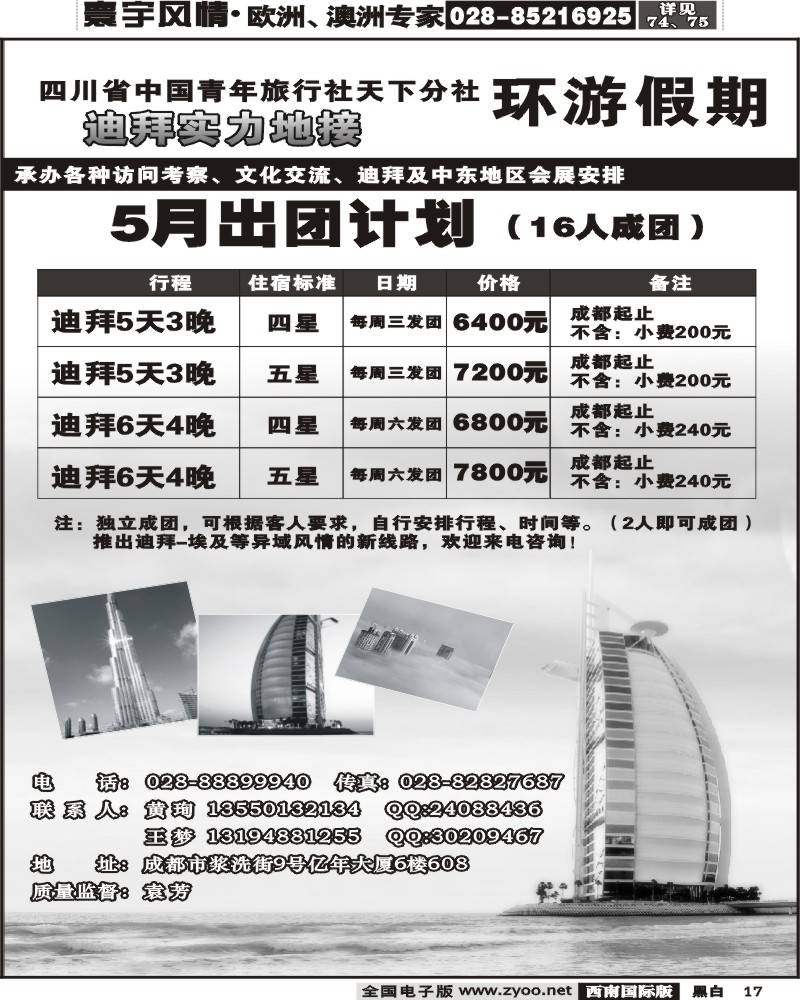 17 省青环游假期迪拜埃及