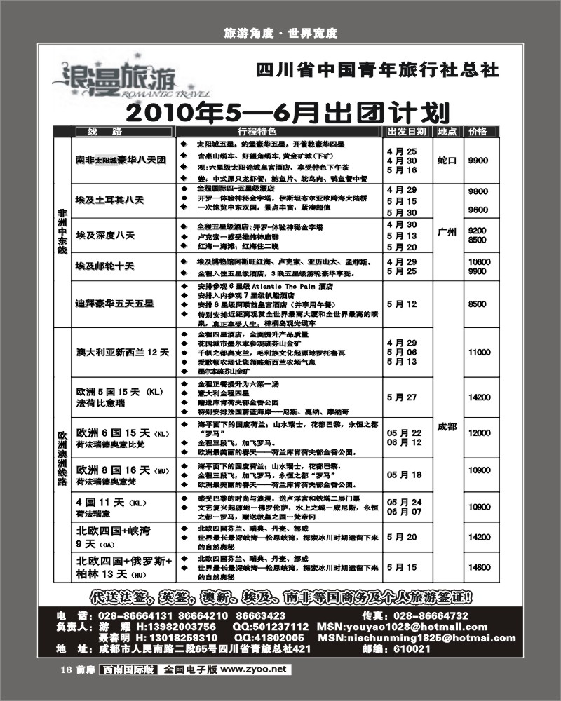 1扉18 省青旅浪漫旅游
