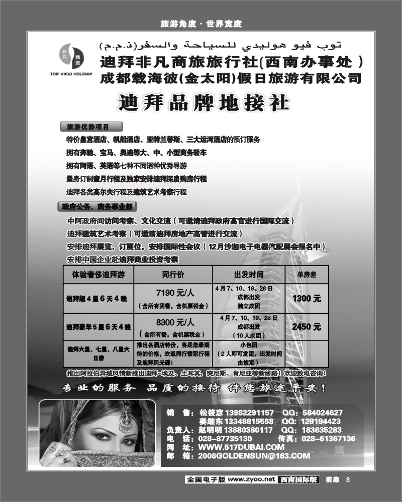 1扉3 迪拜非凡商旅旅行社