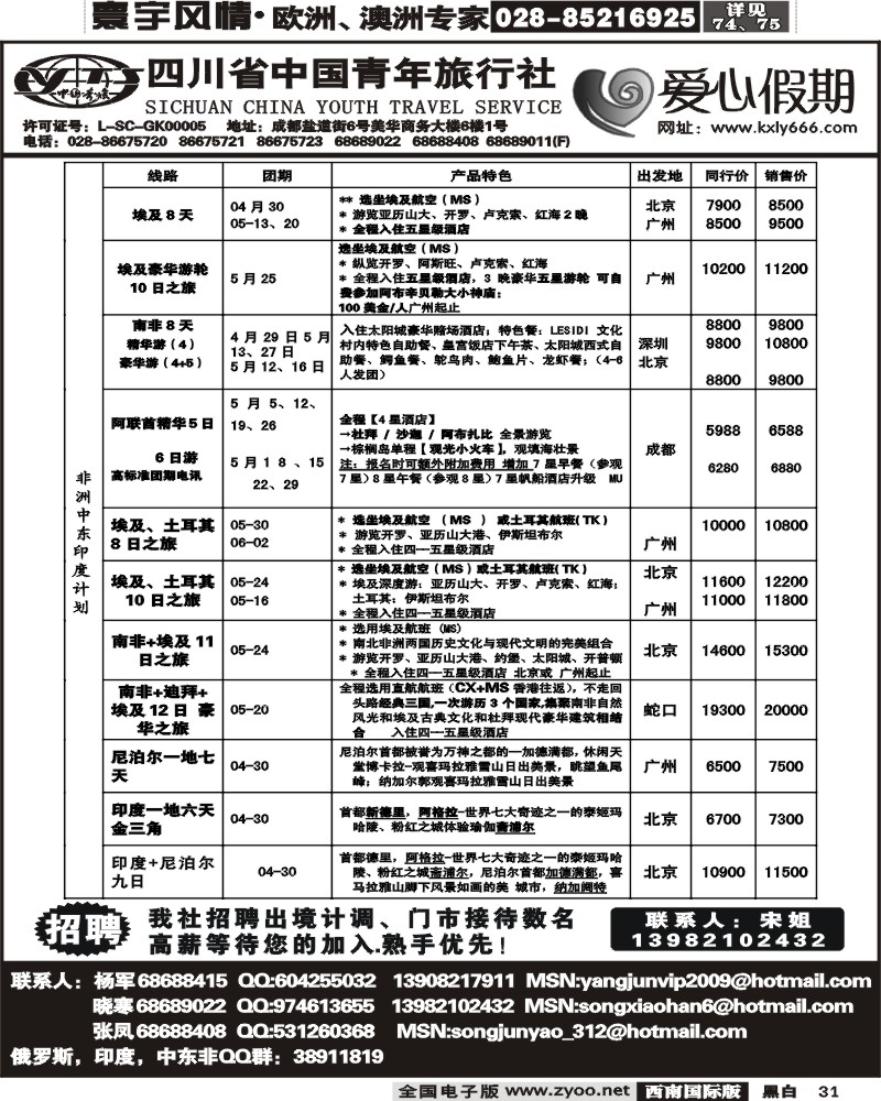 31 省青旅爱心假期