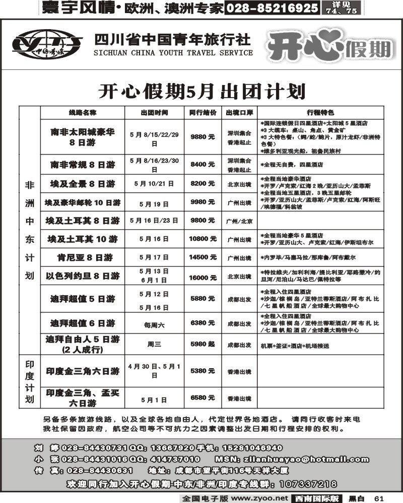 61 省青旅开心假期非洲中东印度