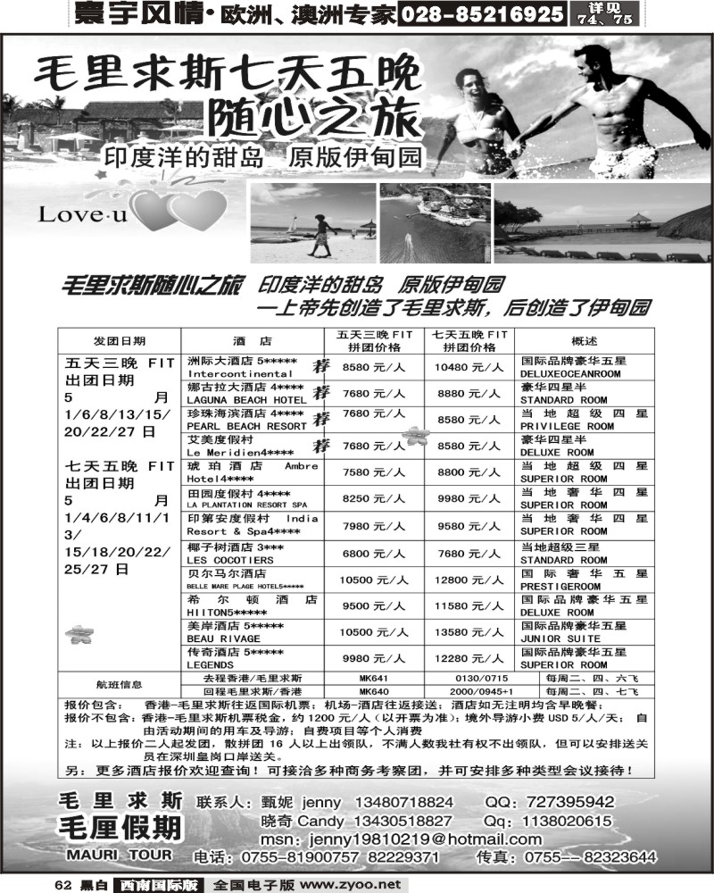 62 273期毛里假期毛里求斯