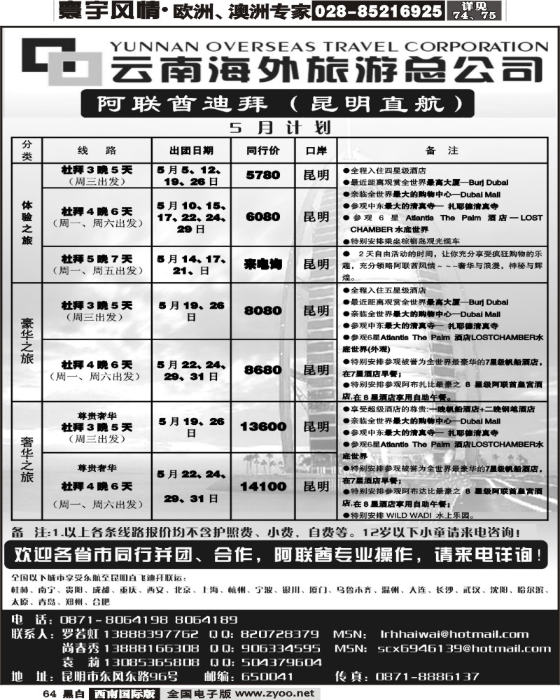 64 273期云南吴安成云南海外旅游总公司