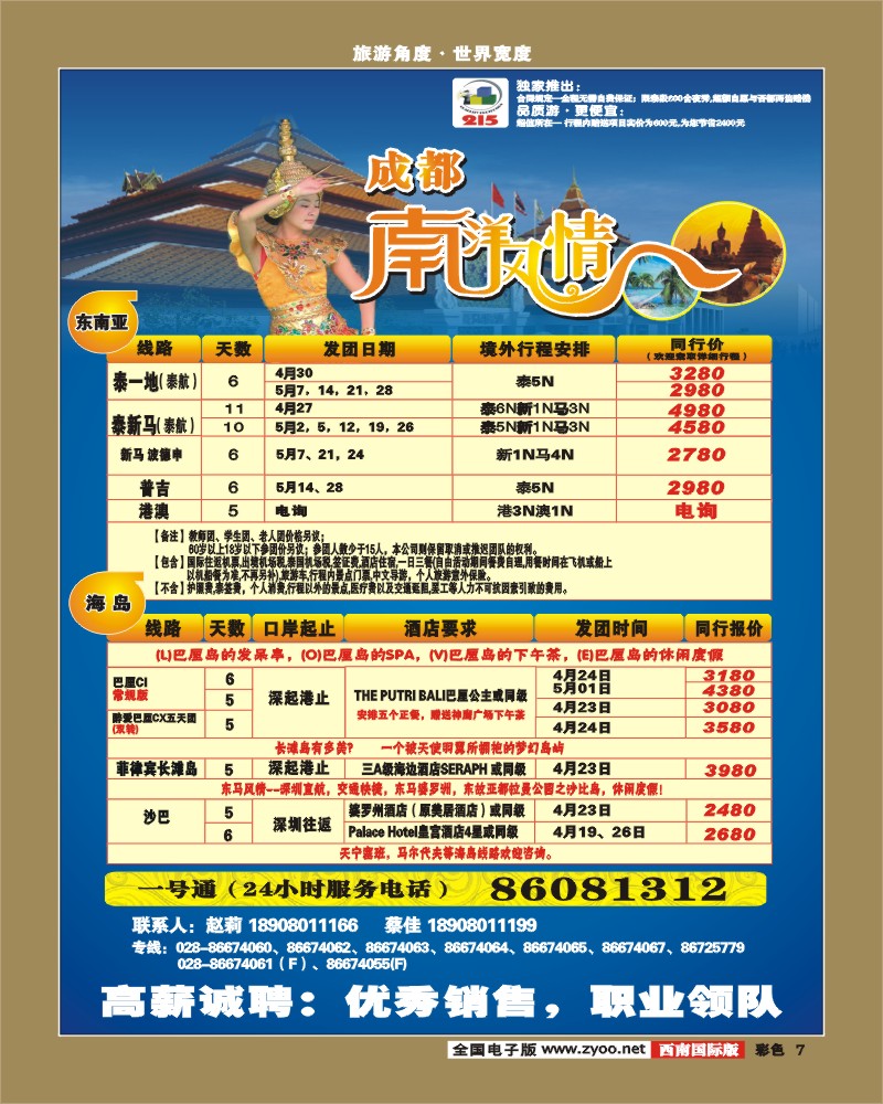 0彩7 南洋风情