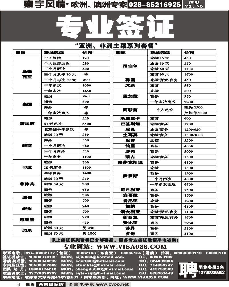 4 四季旅游部专业签证
