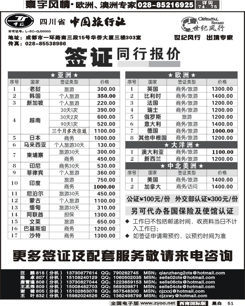 51 省中旅世纪风行专业签证