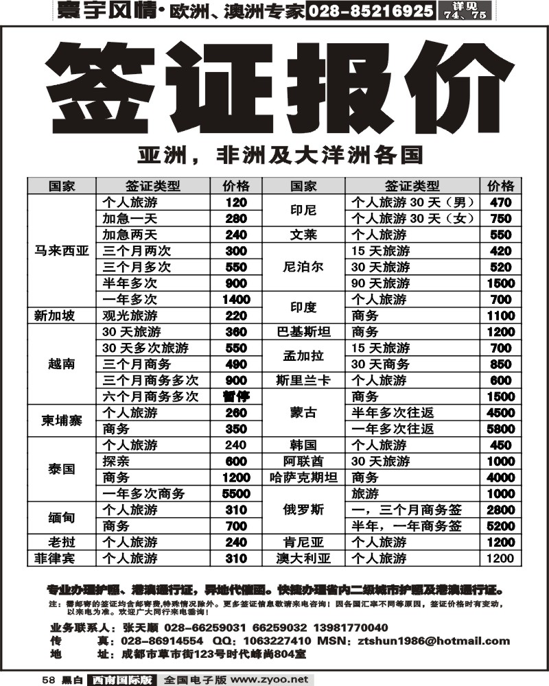 58 省青馨怡假期签证