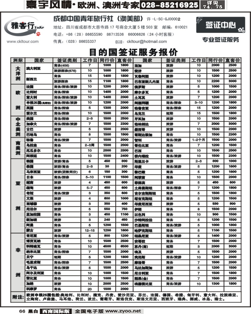 66 雅客签证对开