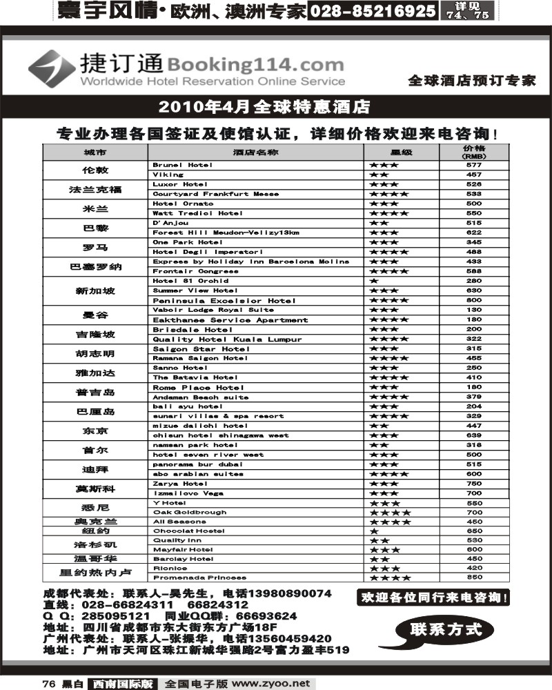 76 捷订通欧洲特惠酒店
