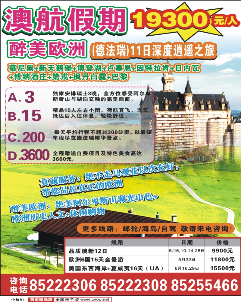 0中拉A2 澳航假期