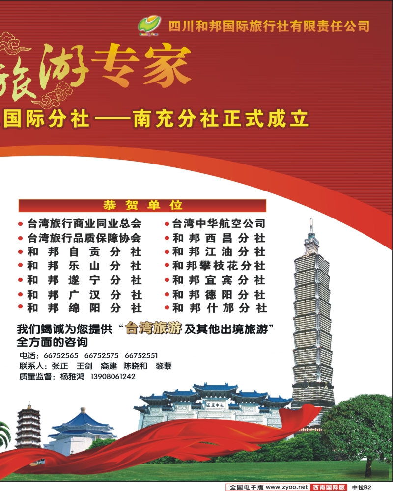 0中拉B2 和邦国旅