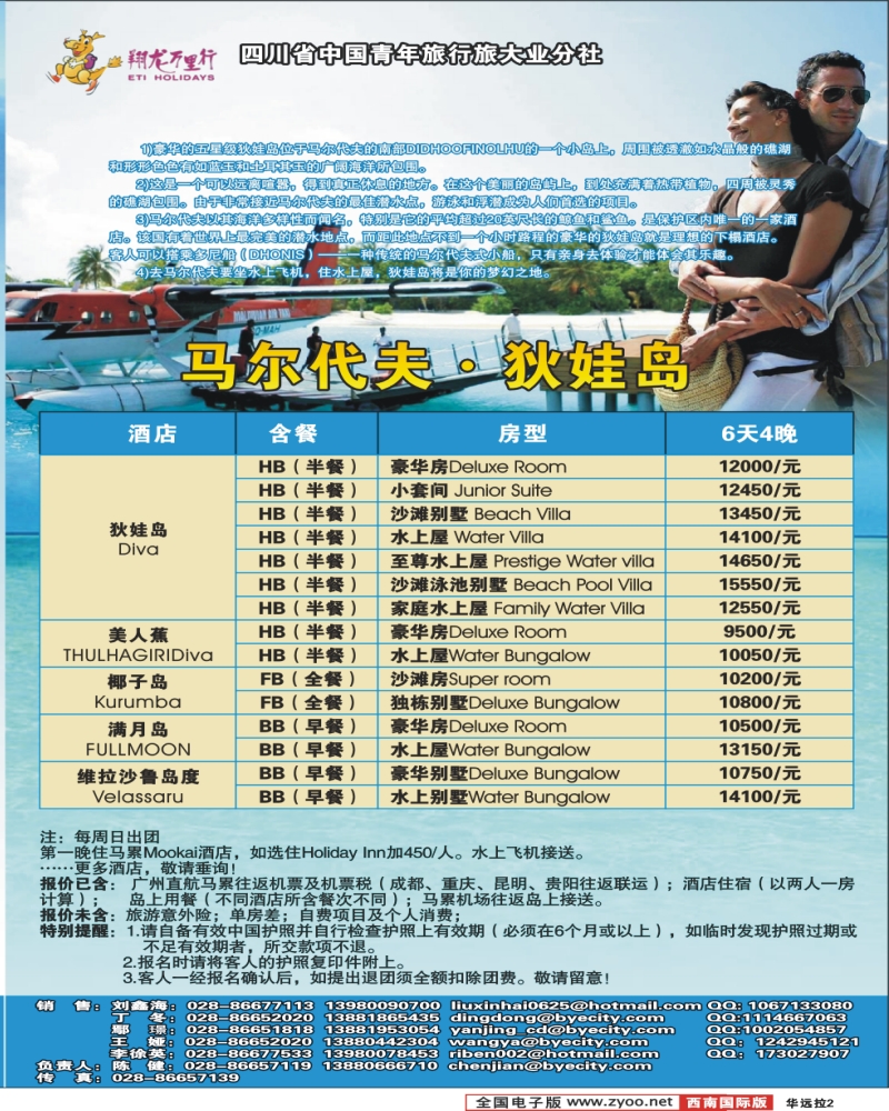 0华远拉2 马尔代夫