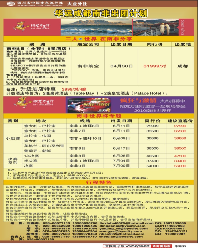 0华远拉4 南非