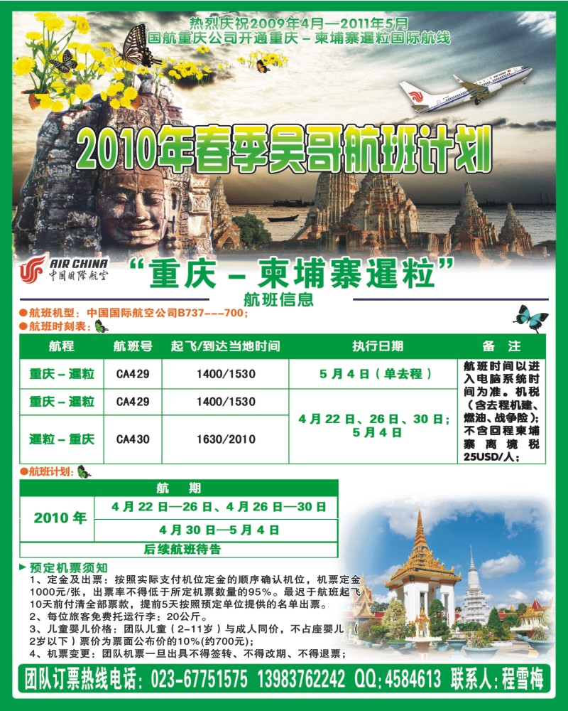 0封三  吴哥包机