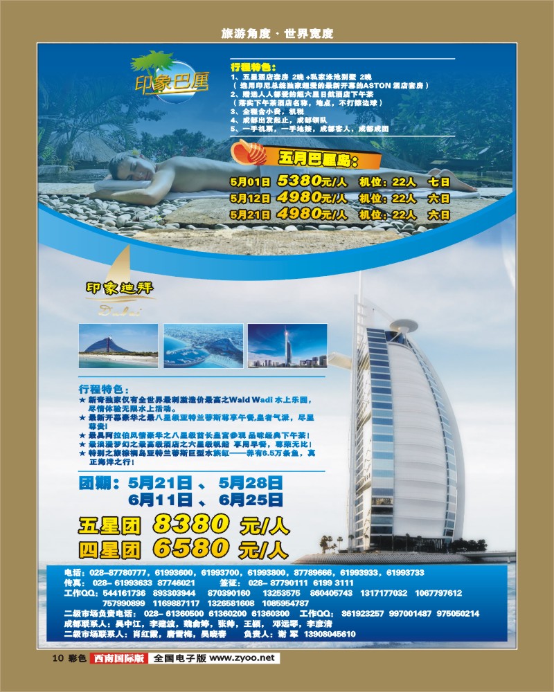 0彩10 印象迪拜巴厘岛