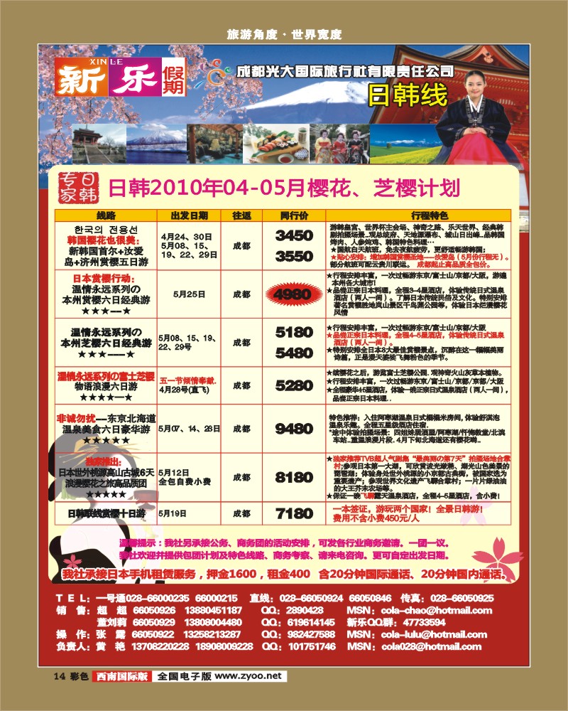 0彩14 新乐假期日韩