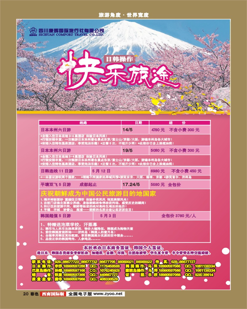 0彩21 省中旅快乐旅途