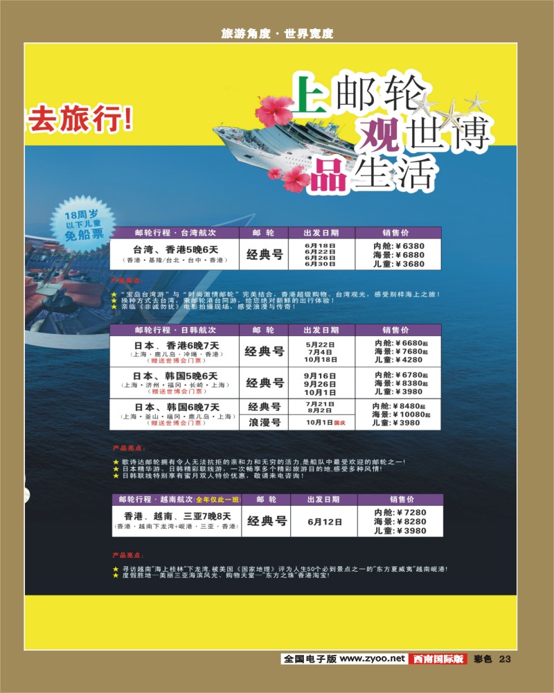 0彩23 雅客行歌诗达邮轮