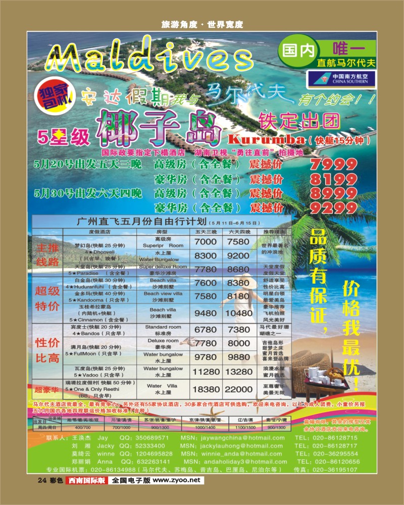0彩24 273期江波专业马尔代夫45月份计划安达假期